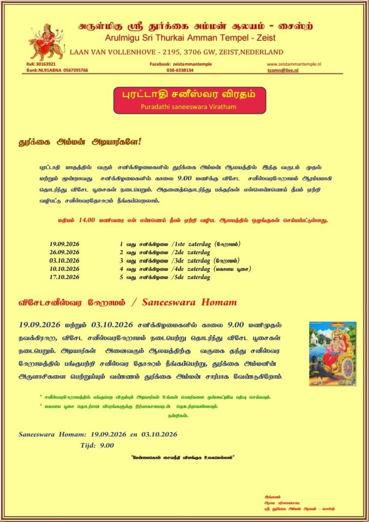 படத்தைப் பெரிதாக்கு: புரட்டாசி சனி விரதம் / ஹோமம்